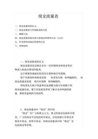 如何制作现金流量表