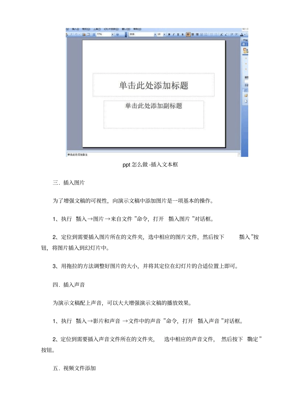 如何制作ppt汇总_第2页