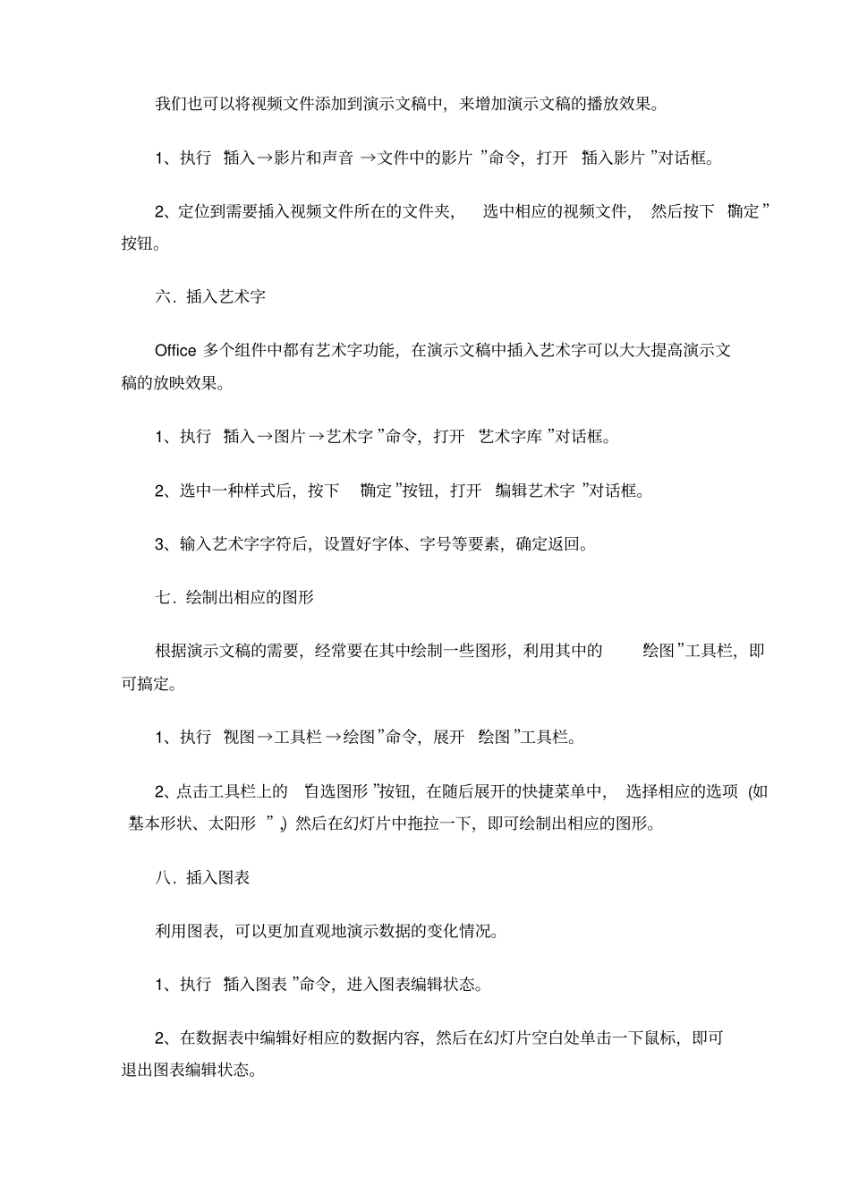 如何制作ppt汇总_第3页