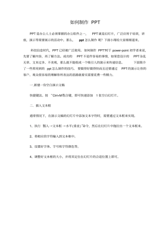 如何制作ppt汇总