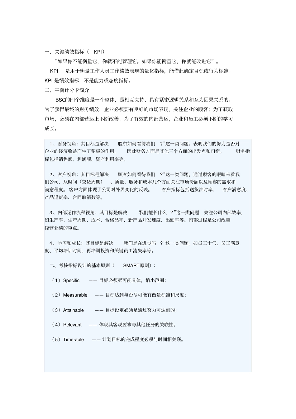 如何制定KPI指标_第1页