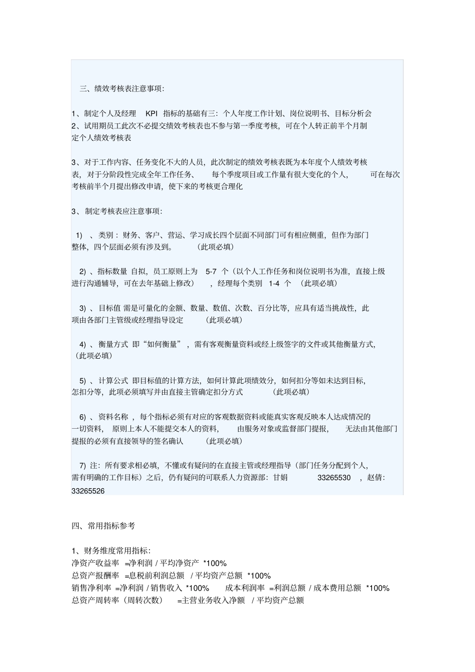 如何制定KPI指标_第2页