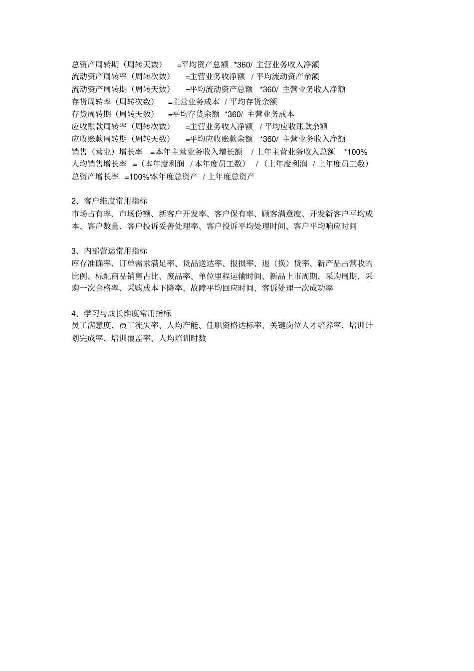 如何制定KPI指标_第3页