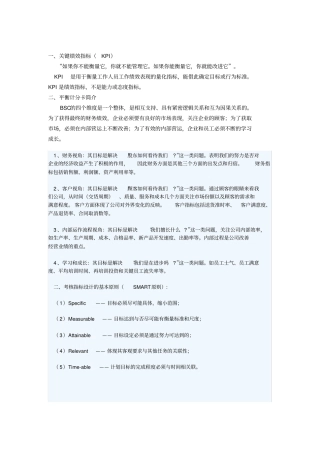如何制定KPI指标