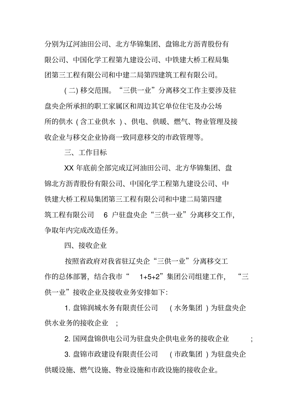 如何制定三供一业实施方案_第2页