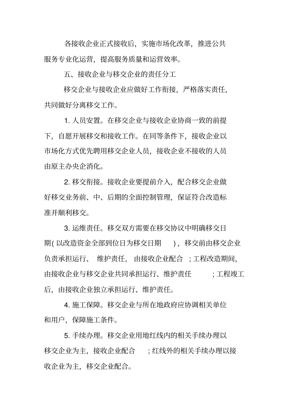 如何制定三供一业实施方案_第3页