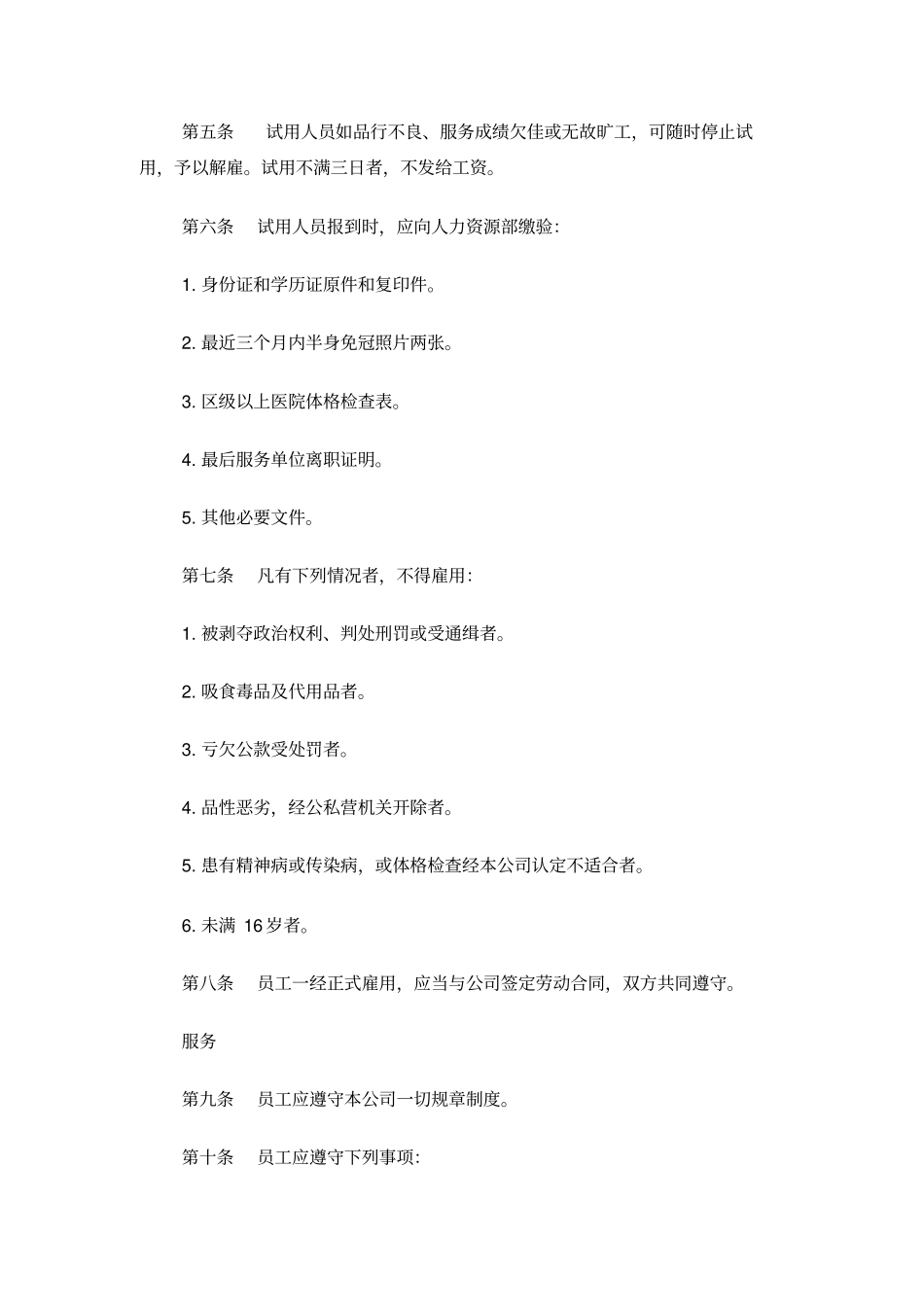 如何制定人事管理制度_第2页