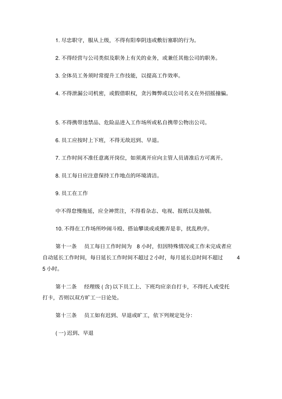 如何制定人事管理制度_第3页