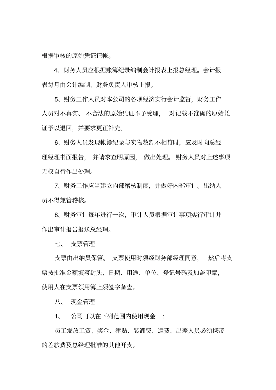 如何制定企业财务管理制度_第2页