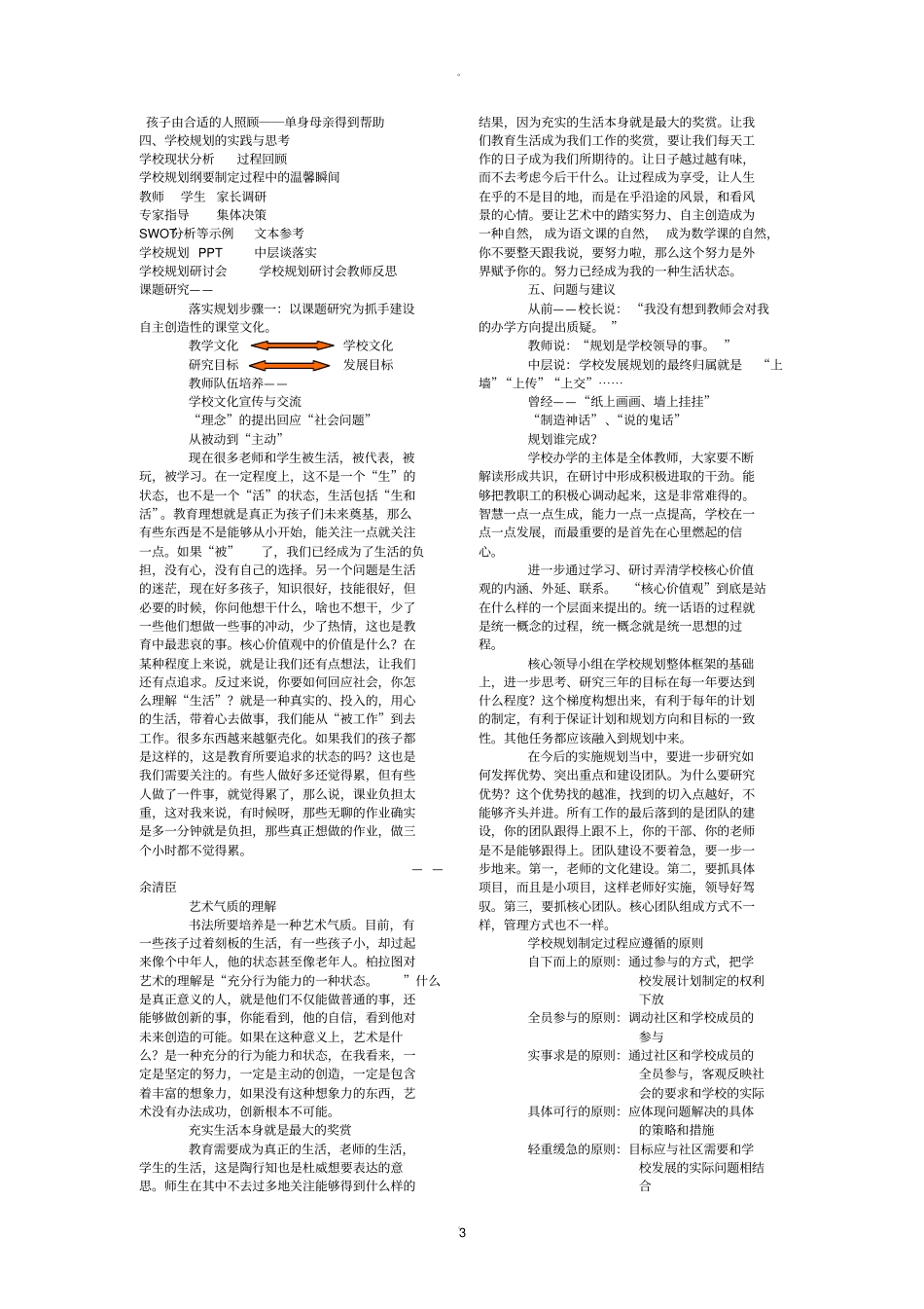 如何制定学校发展规划_第3页