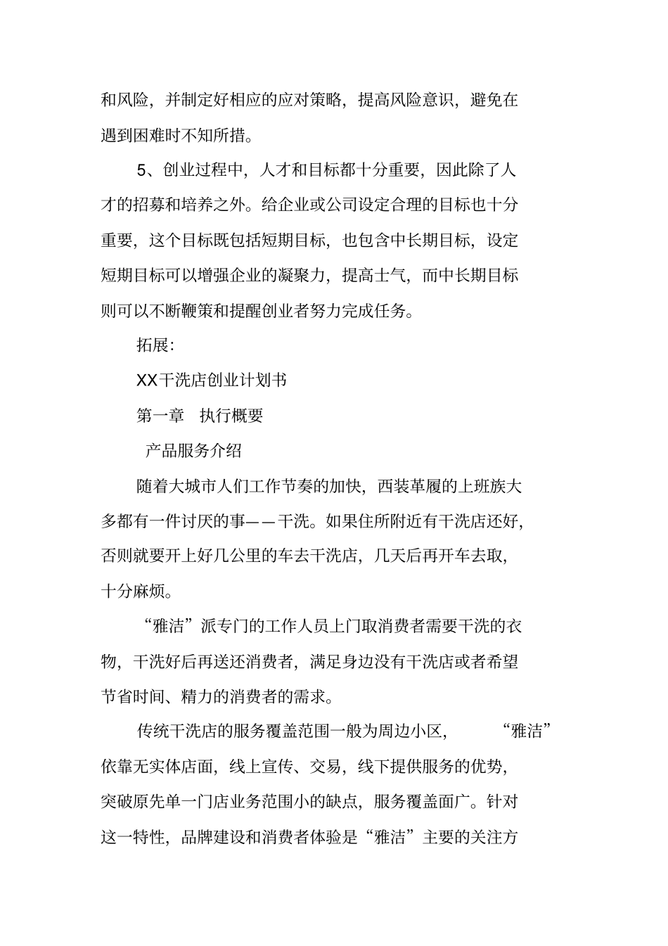 如何制定创业计划书_第2页