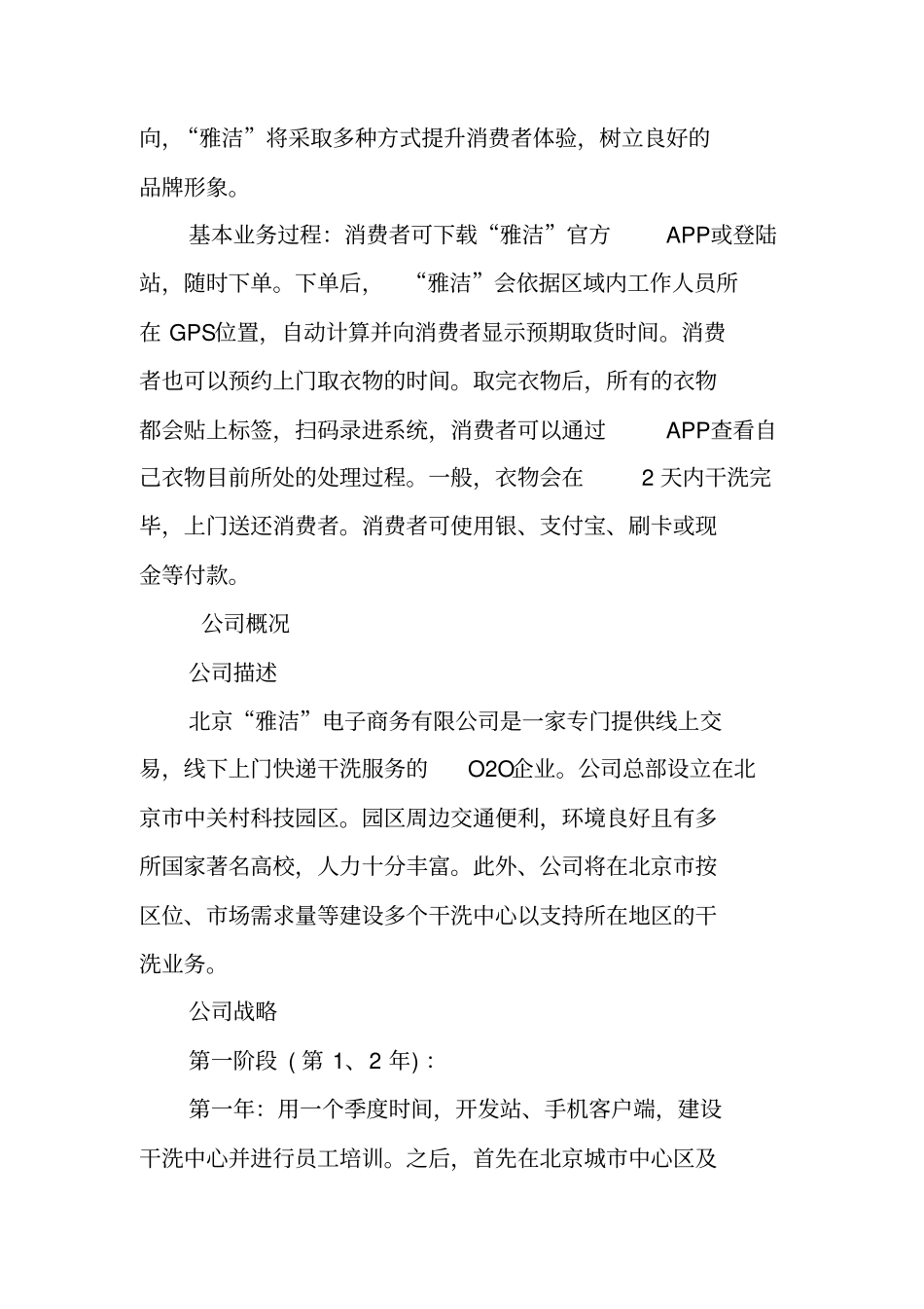 如何制定创业计划书_第3页