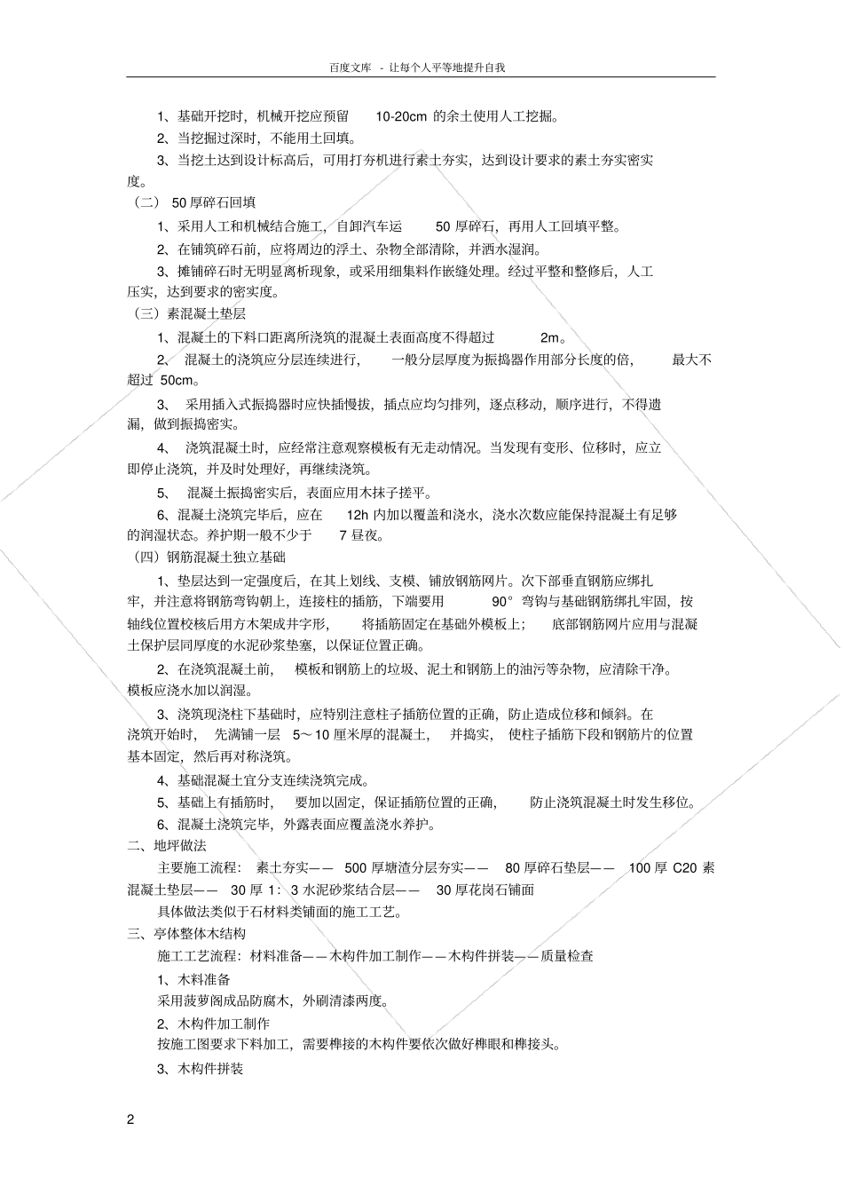 如何制作防腐木凉亭_第2页