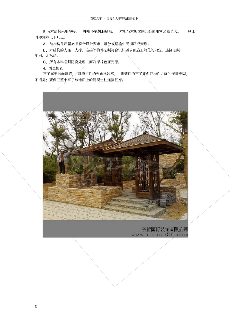 如何制作防腐木凉亭_第3页