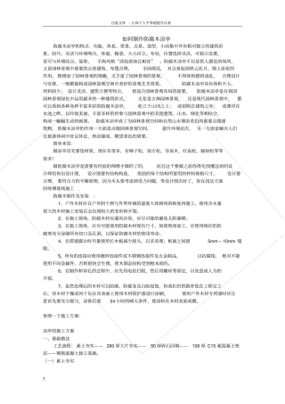 如何制作防腐木凉亭