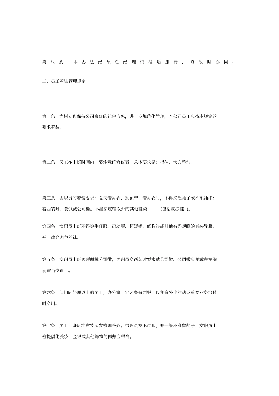 如何制定办公室管理制度_第3页