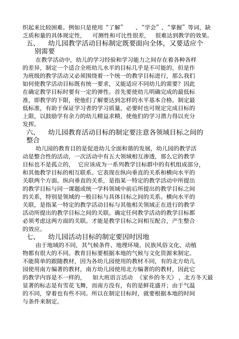 如何制定幼儿园教学活动目标_第2页