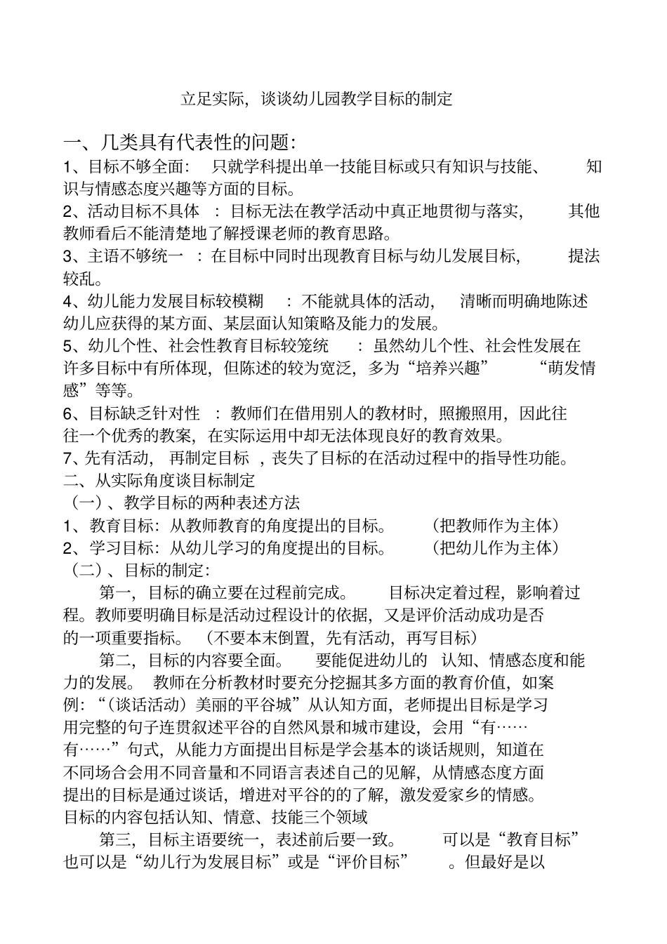 如何制定幼儿园教学活动目标_第3页
