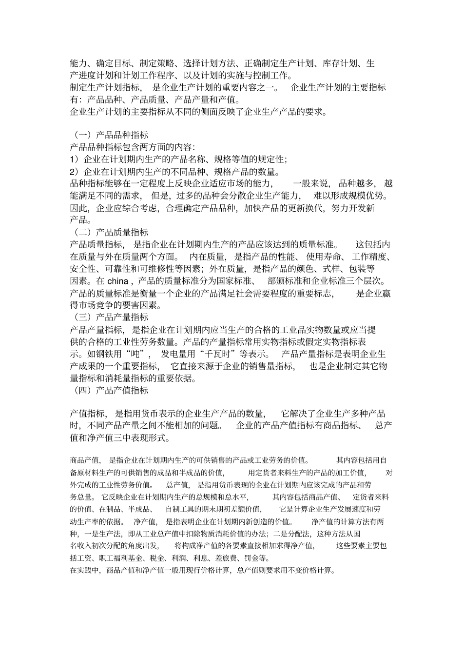 如何制定生产计划_第2页