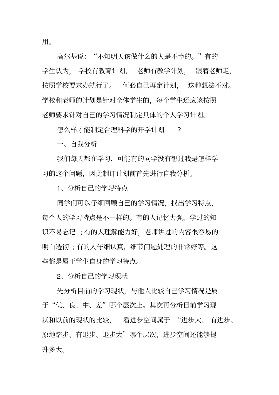 如何制定目标和计划【如何制定开学计划】_第2页