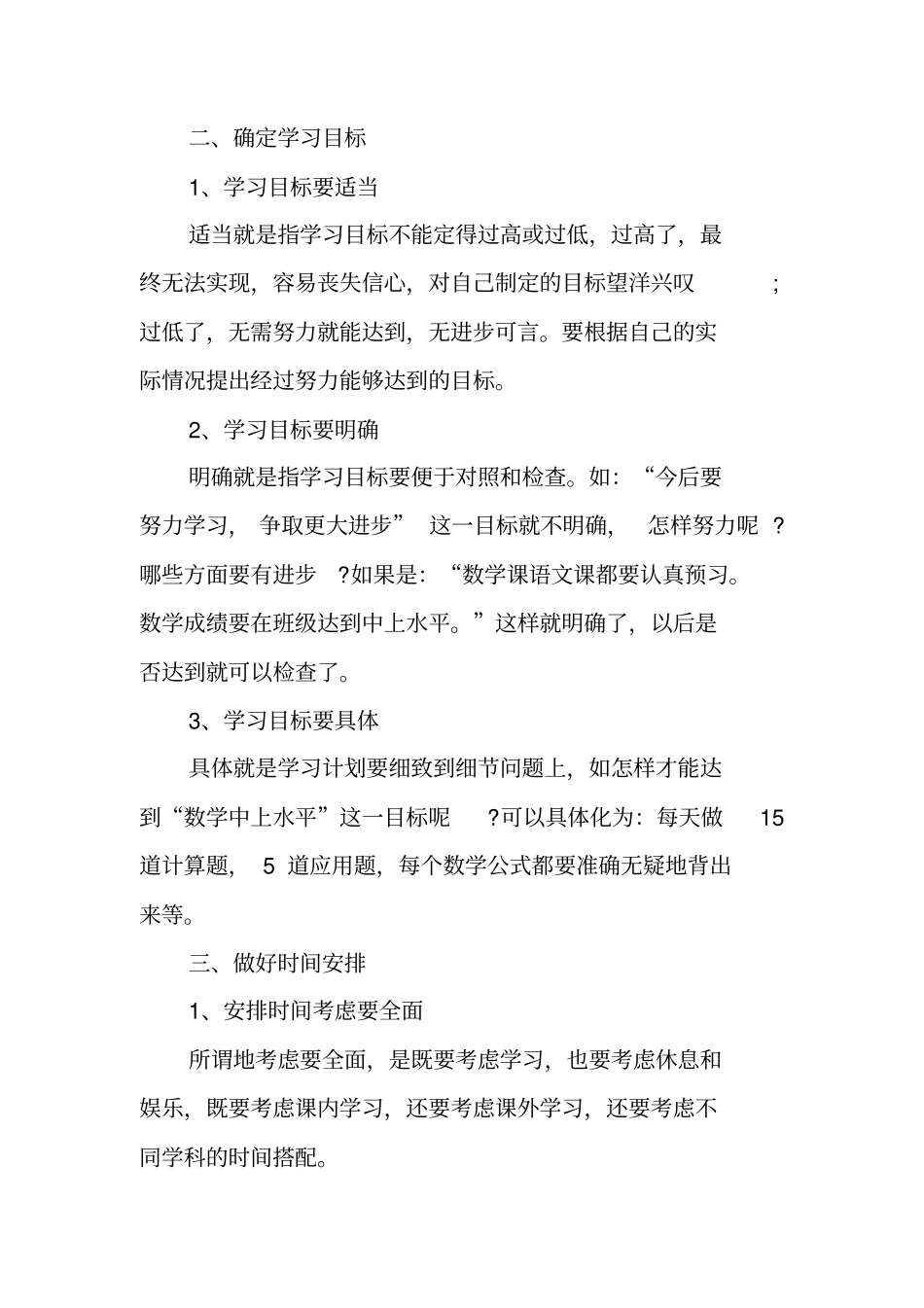 如何制定目标和计划【如何制定开学计划】_第3页