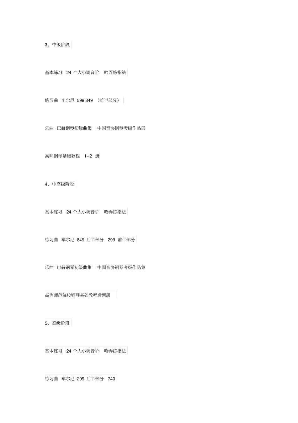 如何制定钢琴教学计划_第2页