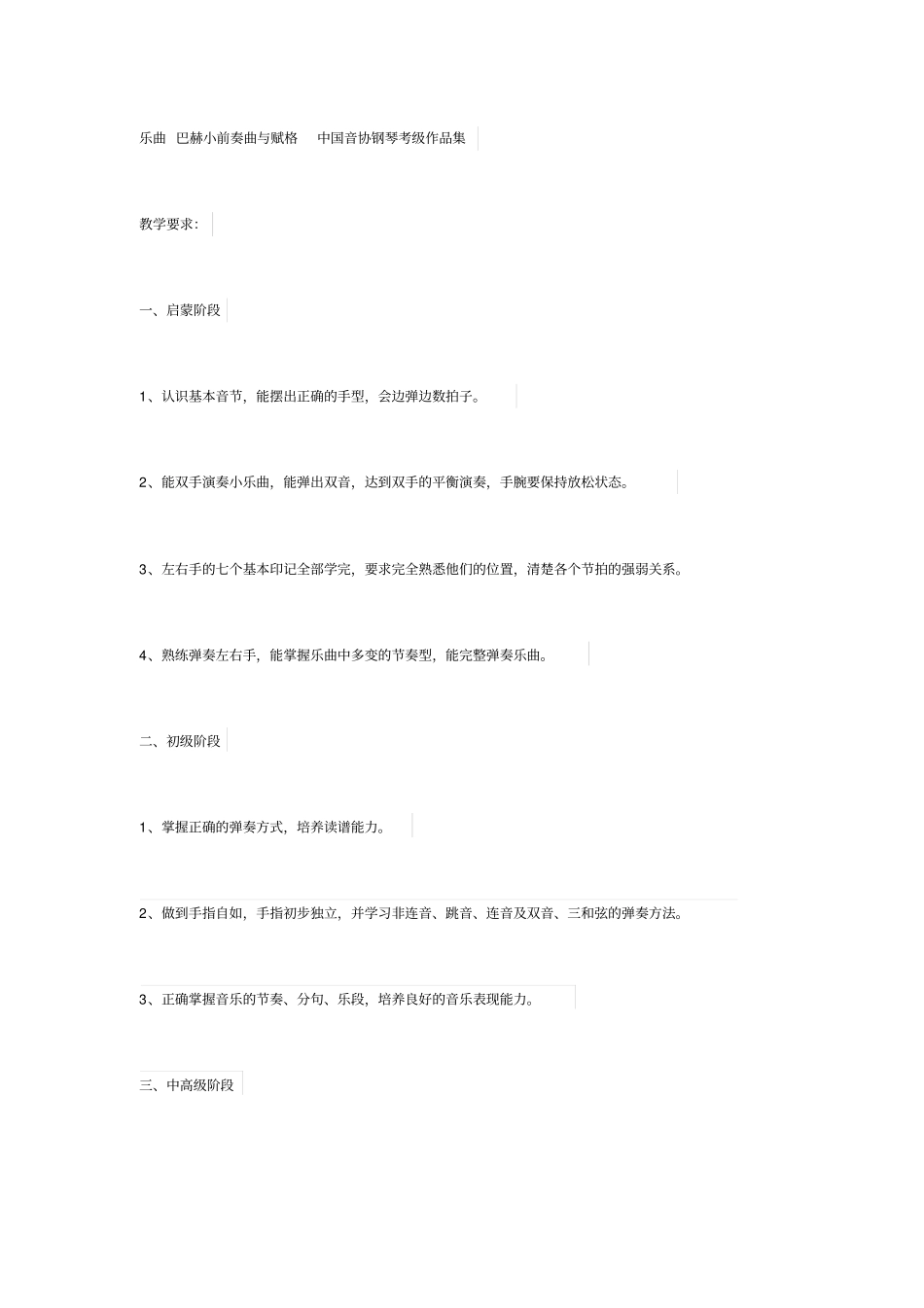 如何制定钢琴教学计划_第3页