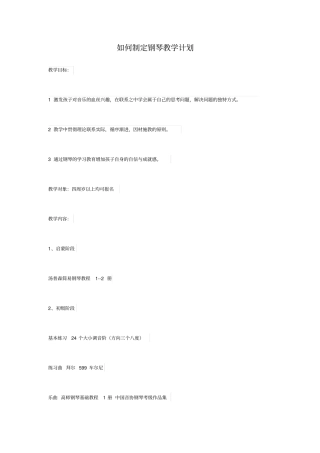 如何制定钢琴教学计划