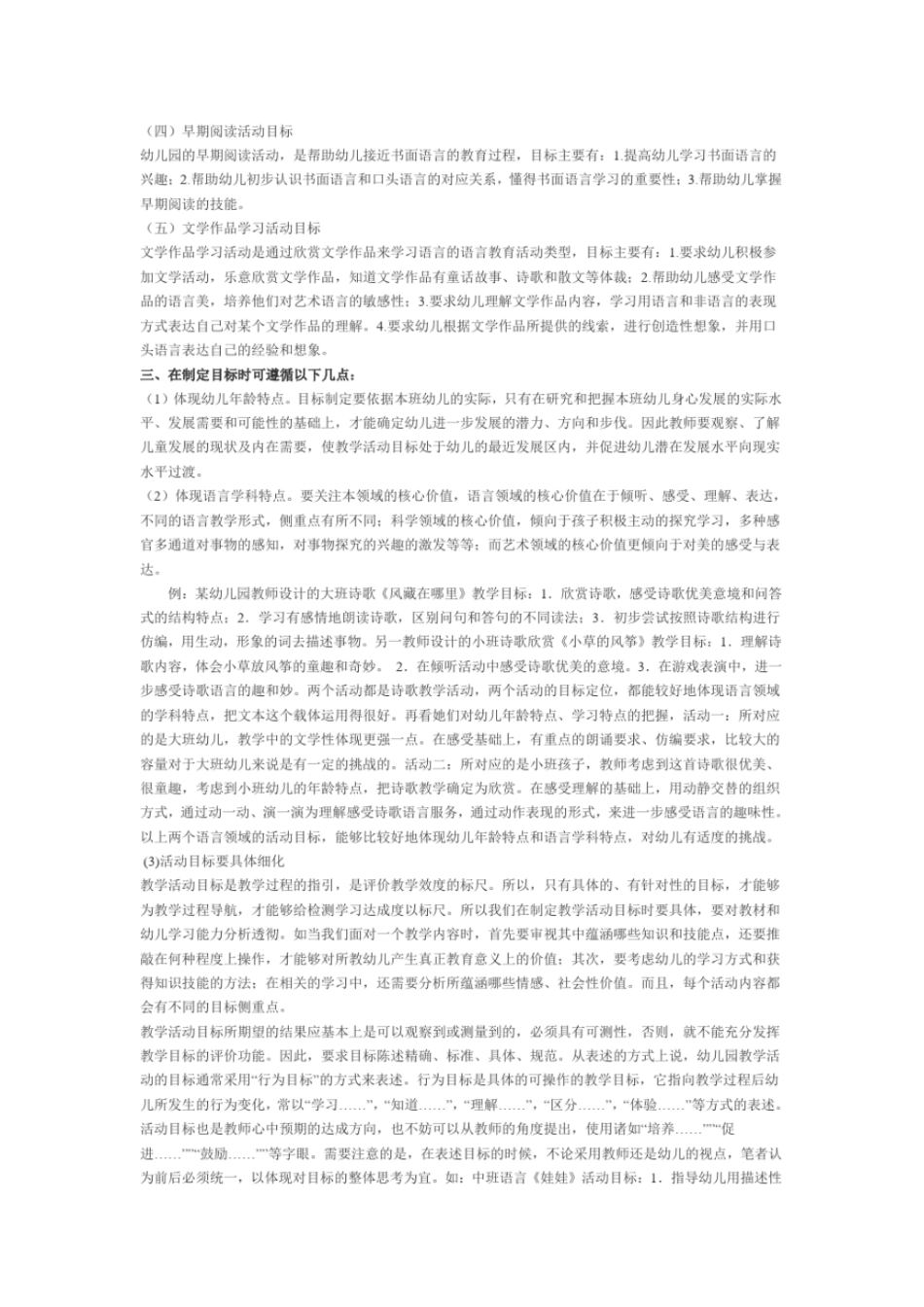 如何制定幼儿园语言教学目标_第2页