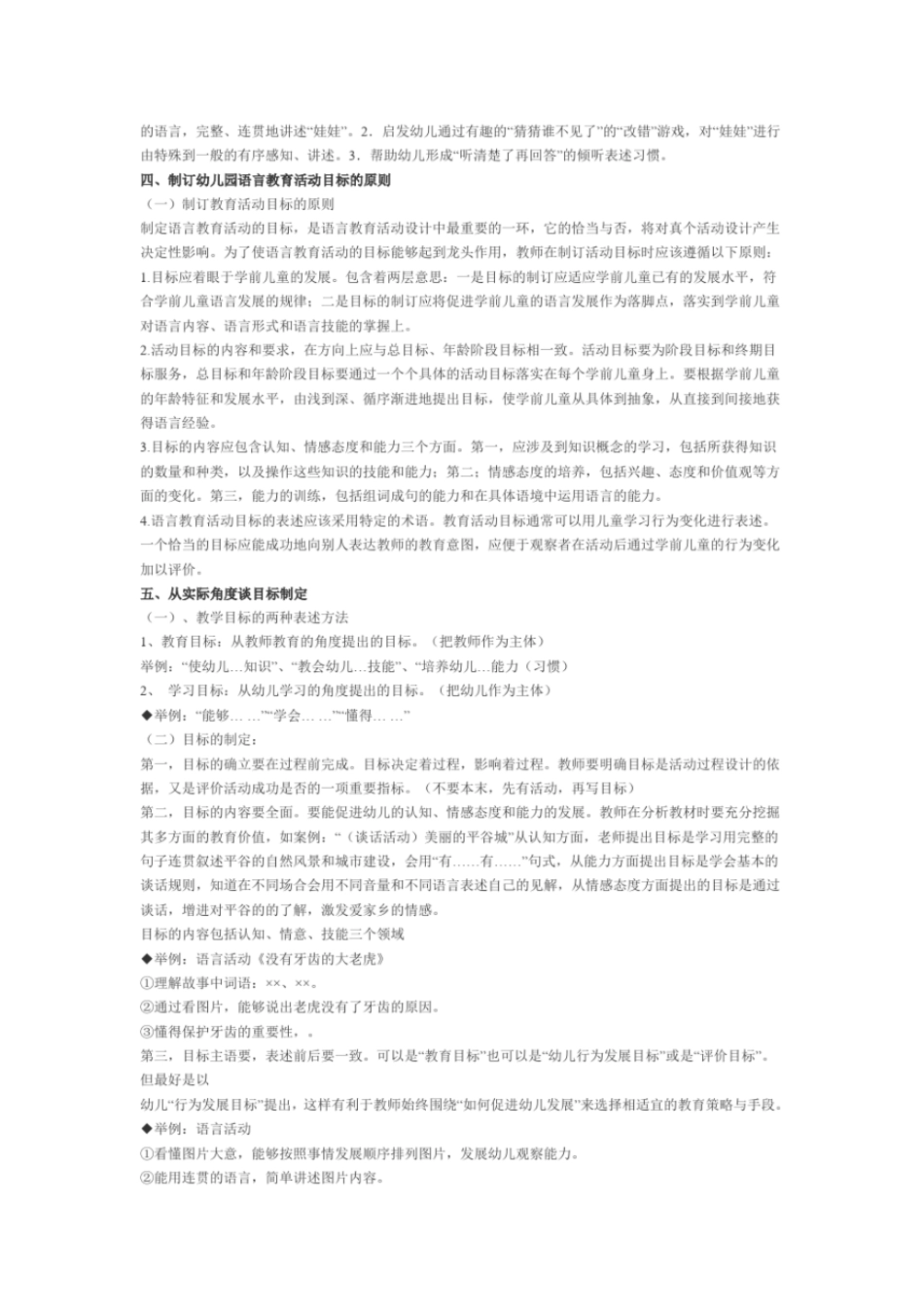 如何制定幼儿园语言教学目标_第3页