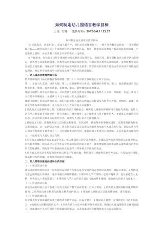 如何制定幼儿园语言教学目标