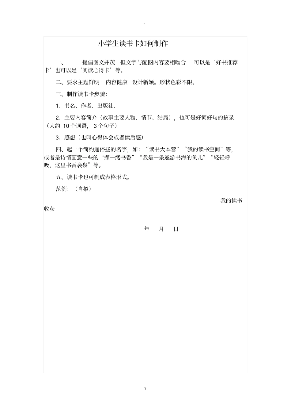 如何制作读书卡_第1页