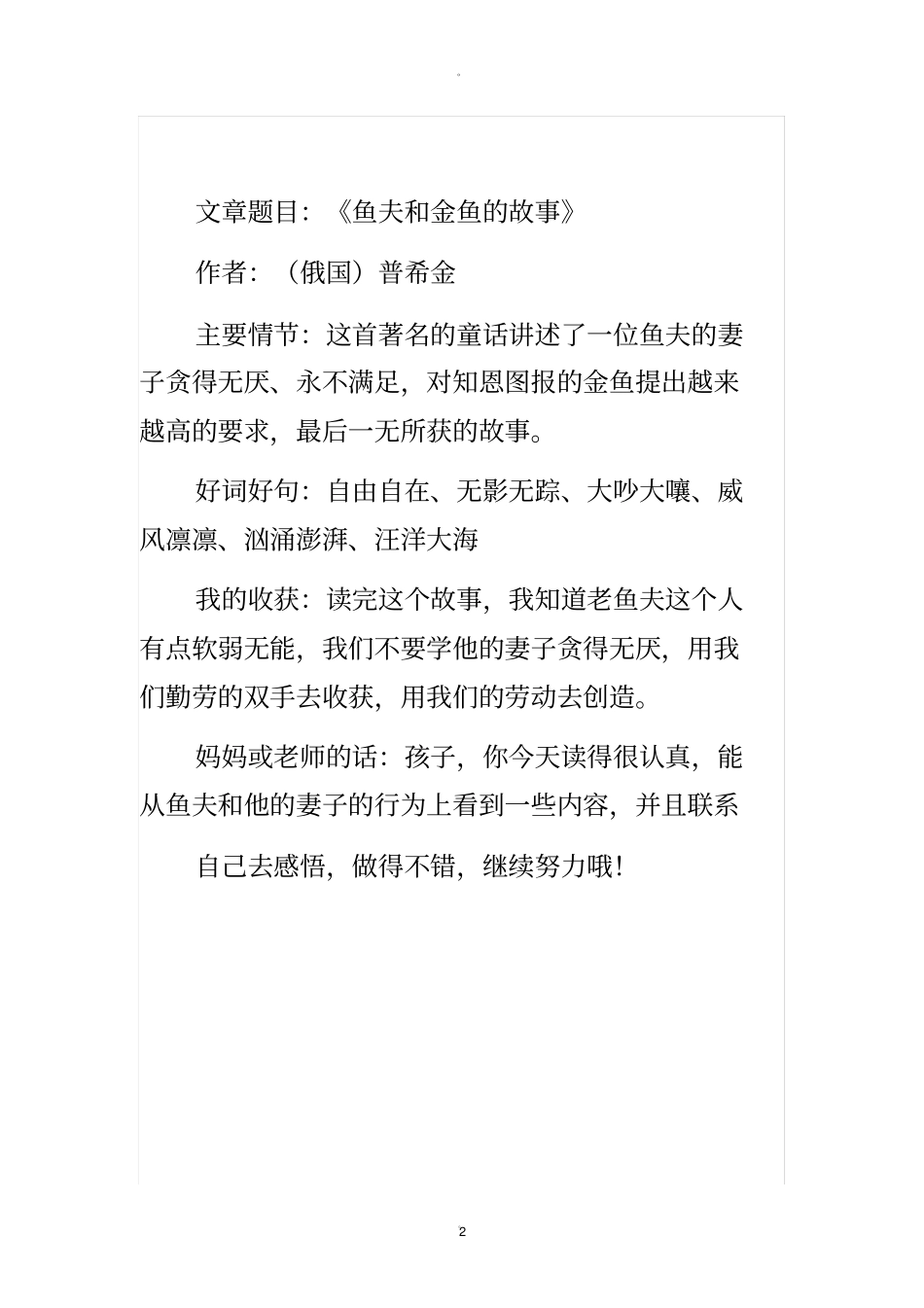 如何制作读书卡_第2页