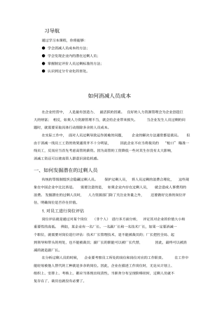 如何削减人员成本资料及题目