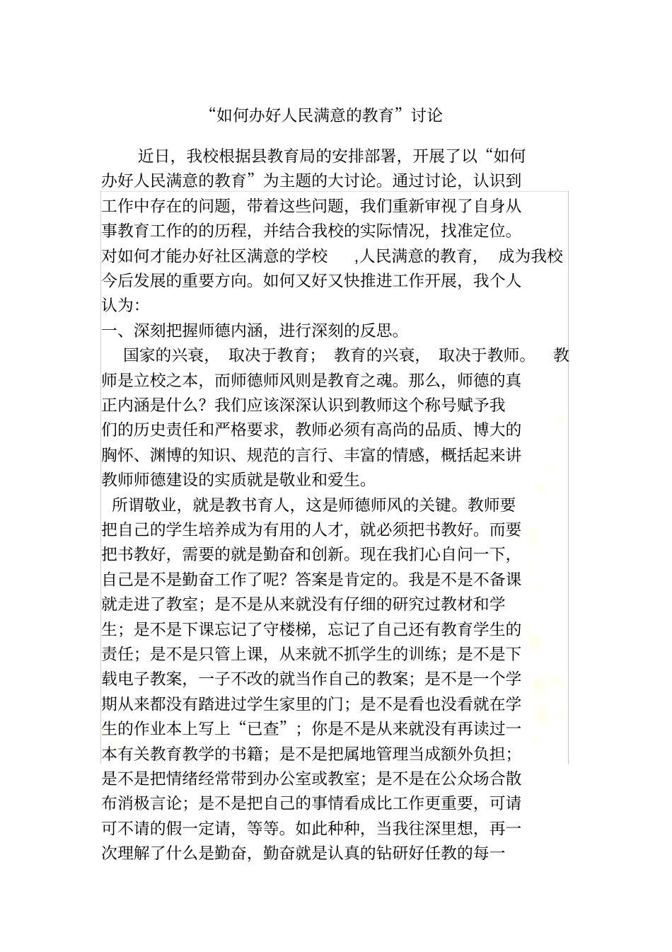 如何办好人民满意的教育_第2页