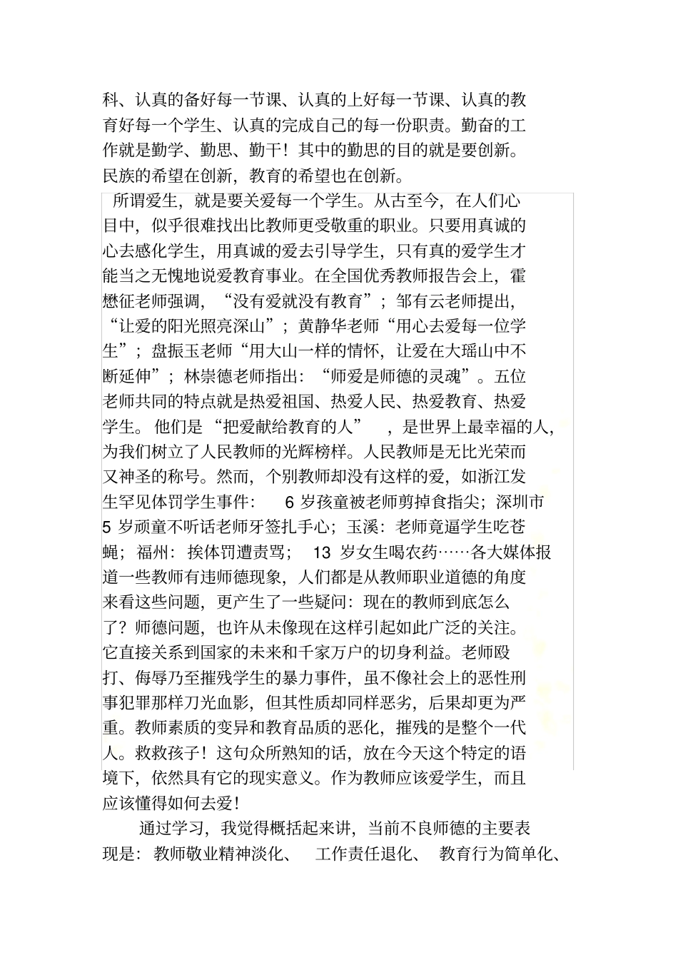 如何办好人民满意的教育_第3页