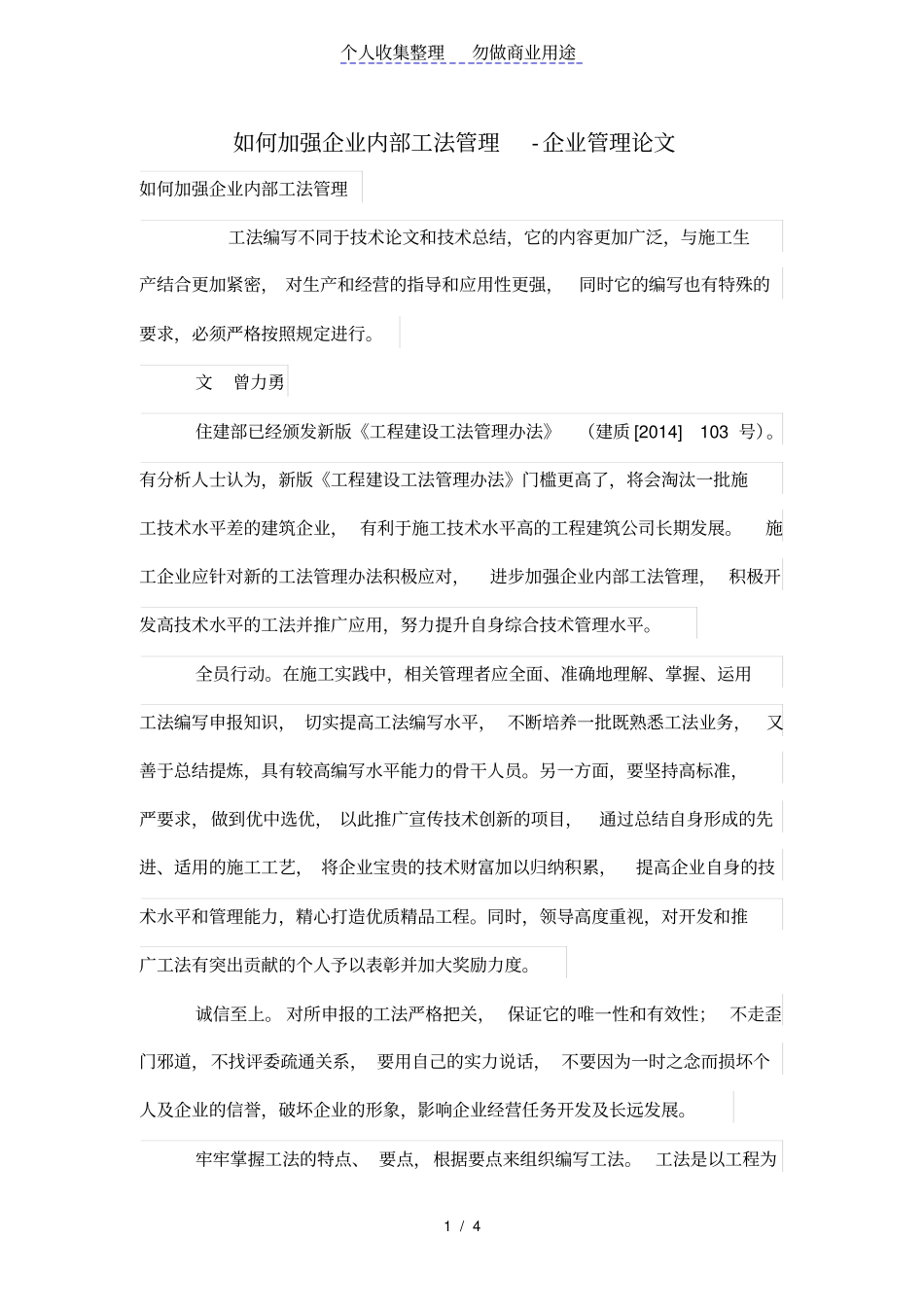 如何加强公司内部工法管理制度_第1页