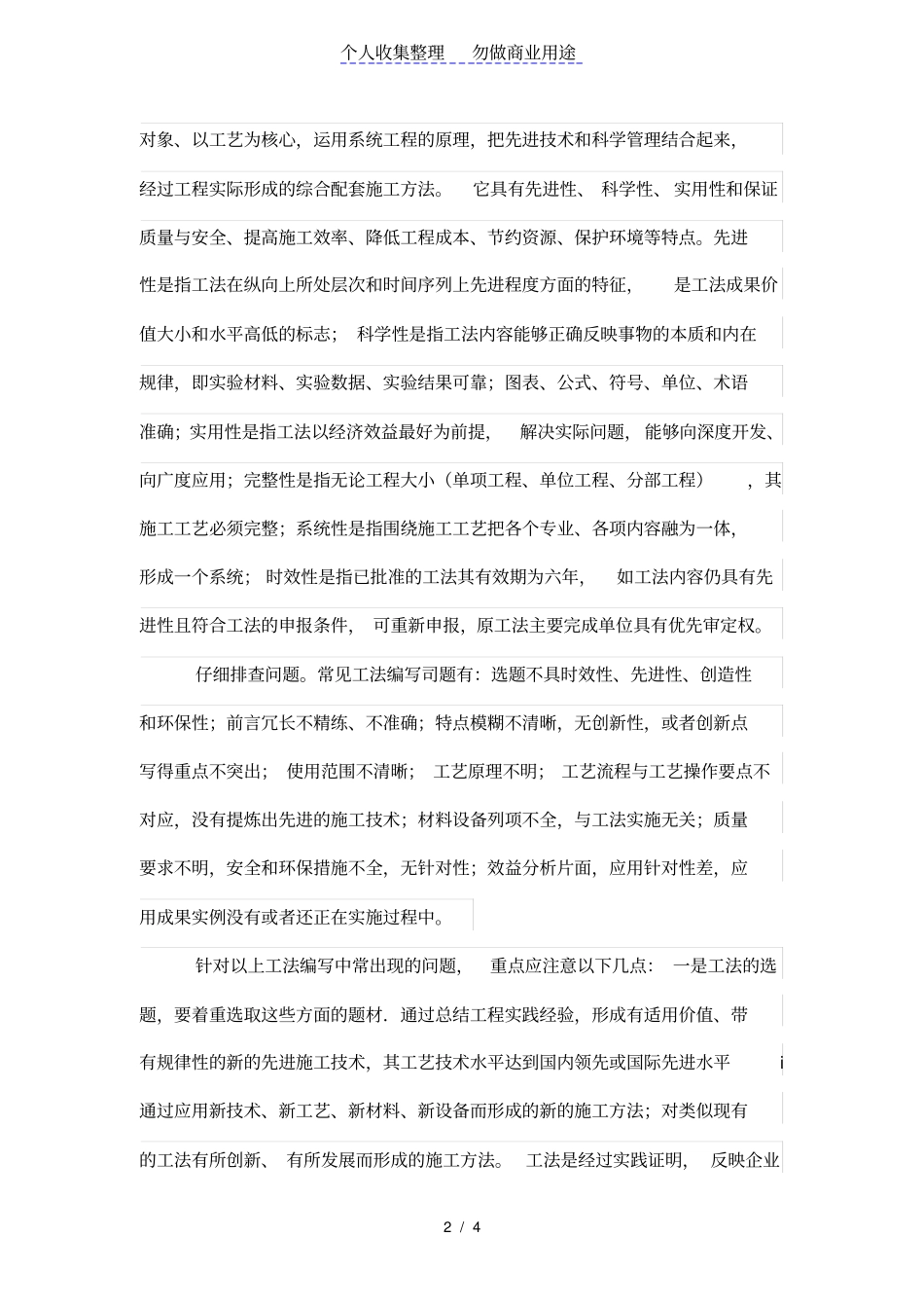 如何加强公司内部工法管理制度_第2页