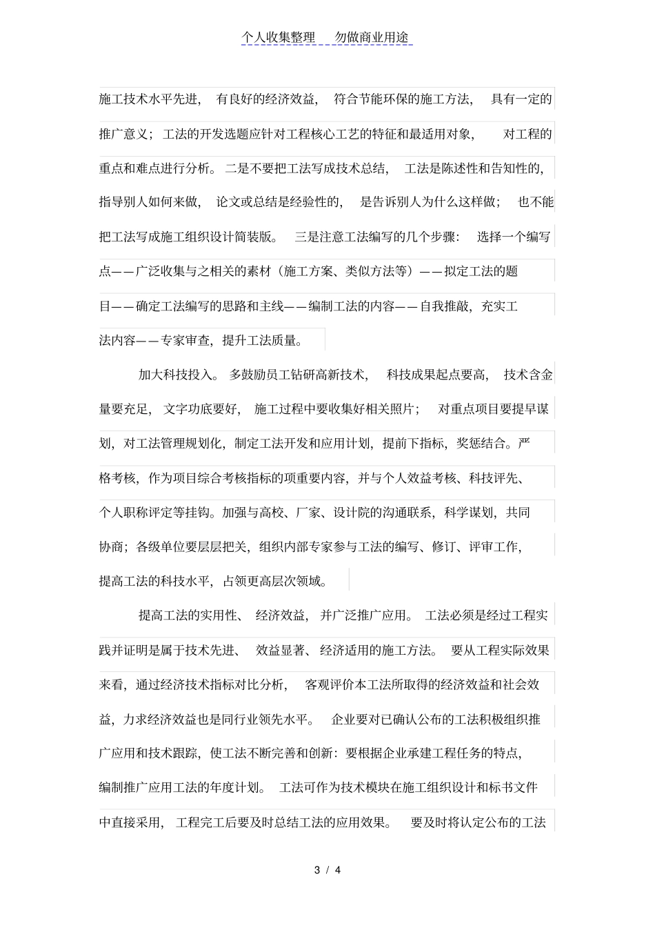 如何加强公司内部工法管理制度_第3页