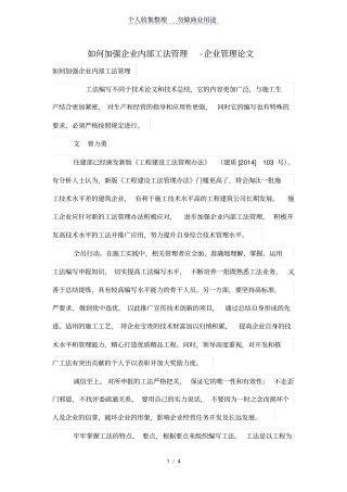 如何加强公司内部工法管理制度