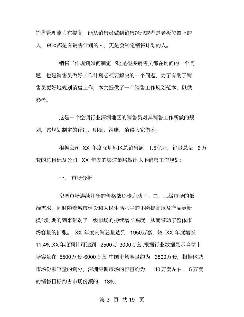 如何制定销售工作计划精选_第3页