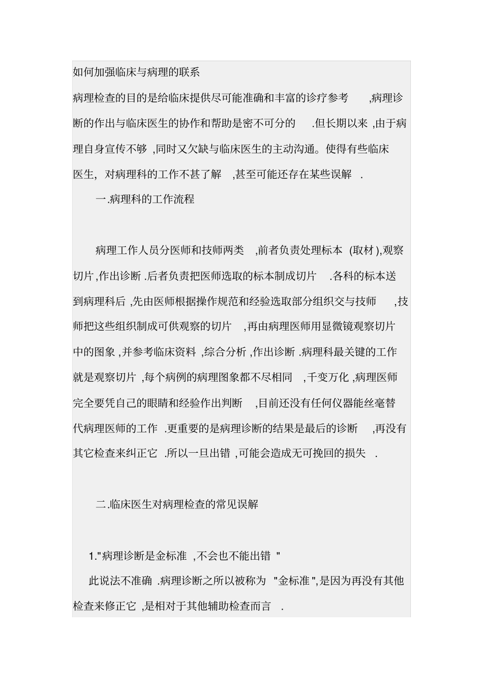 如何加强临床和病理的联系_第1页