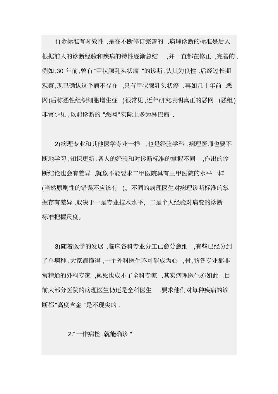 如何加强临床和病理的联系_第2页