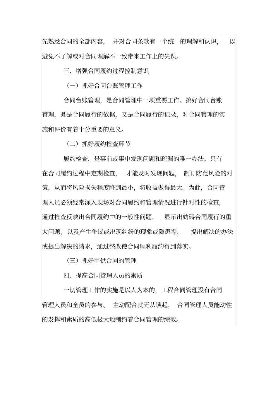 如何加强合同管理_第2页