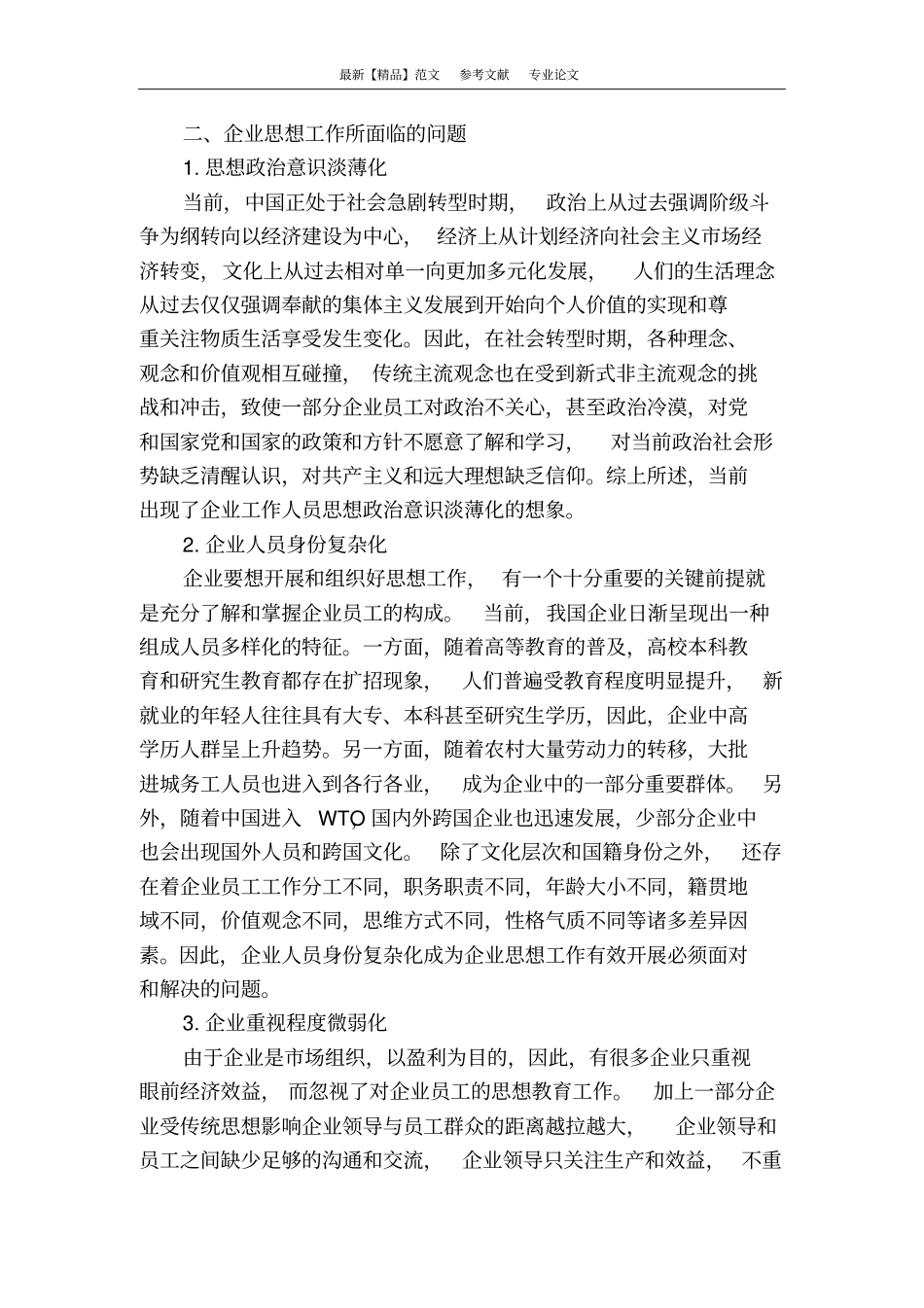 如何加强和改进企业思想工作_第3页