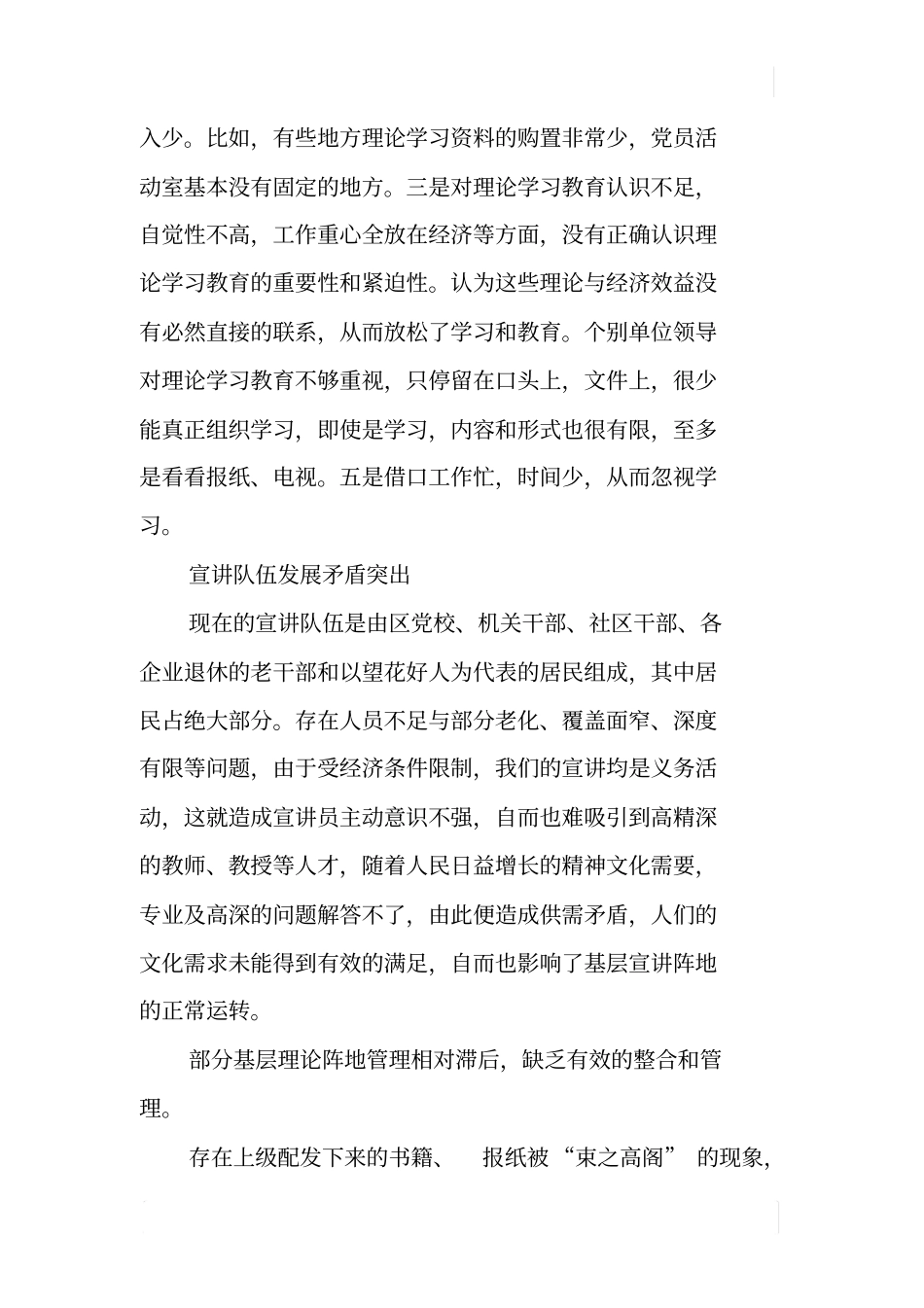 如何加强基层理论学习调研报告_第2页