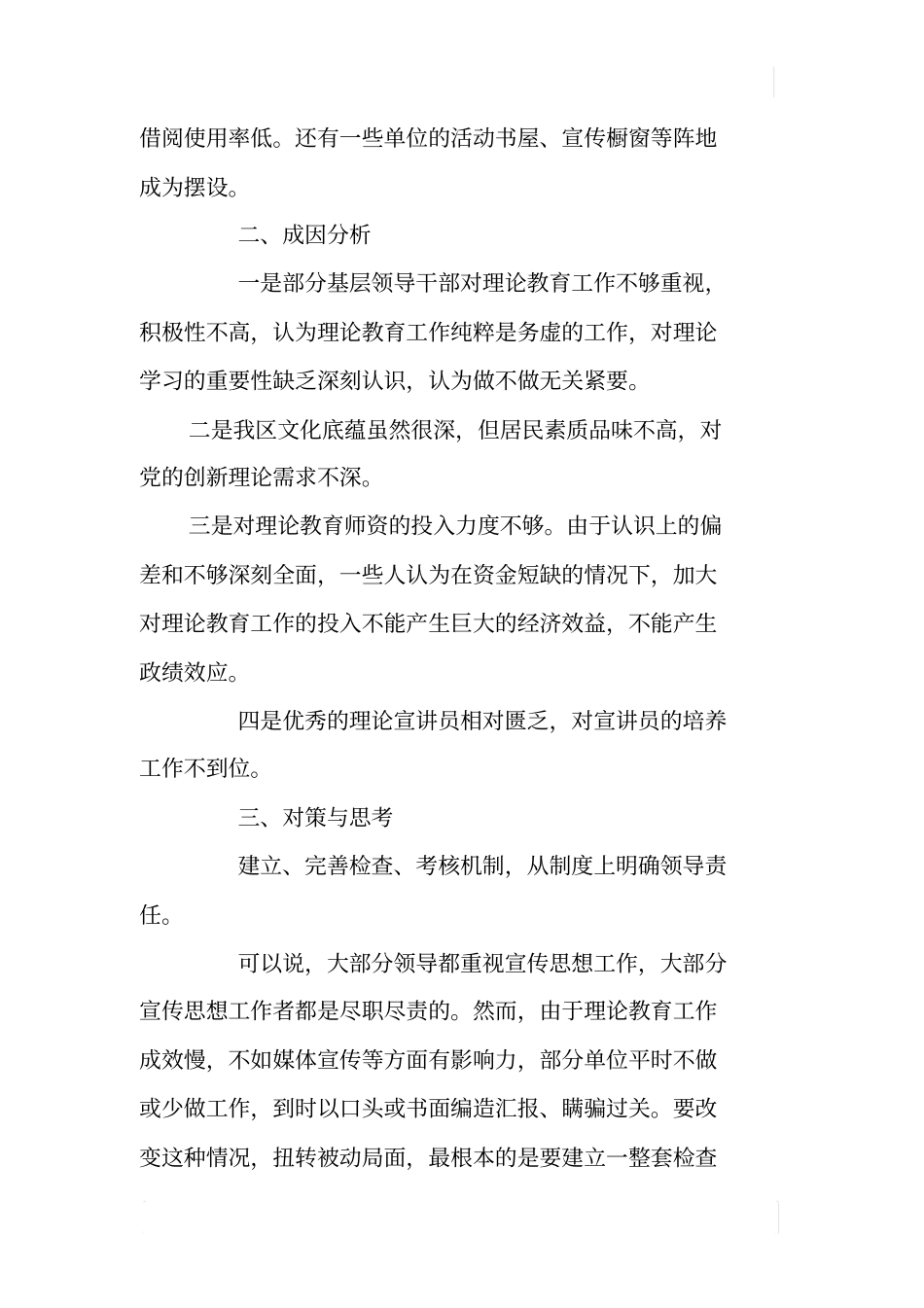 如何加强基层理论学习调研报告_第3页