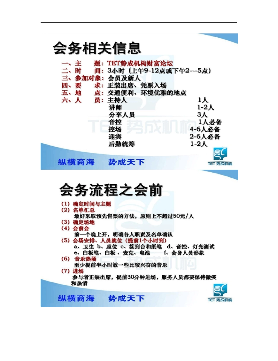 如何办一场成功的招商会和小组培训最新版_第2页