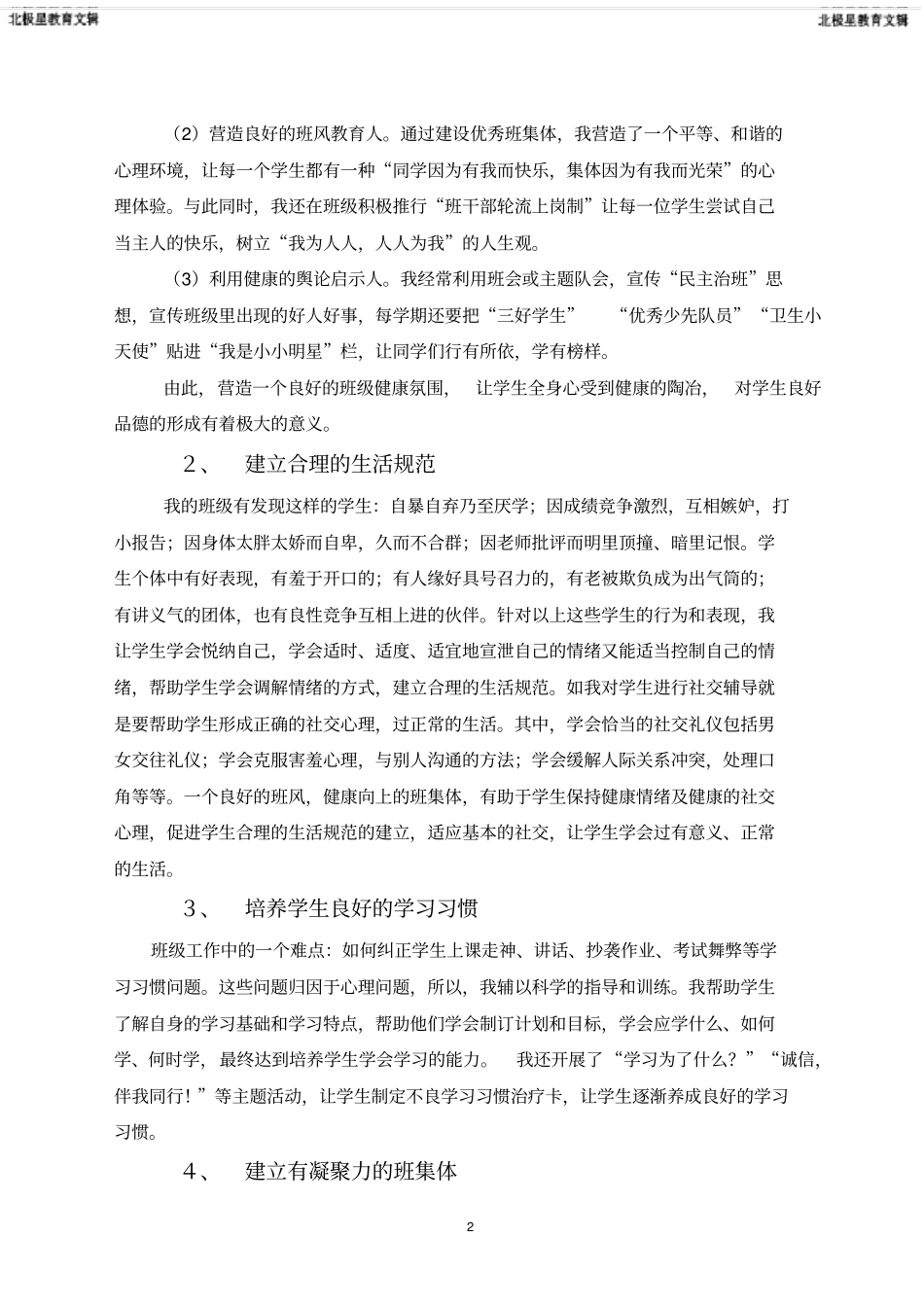 如何加强学生的心理健康教育_第2页