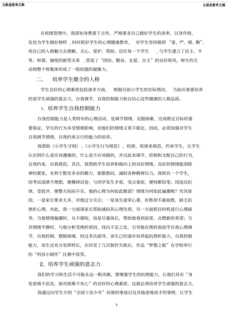 如何加强学生的心理健康教育_第3页